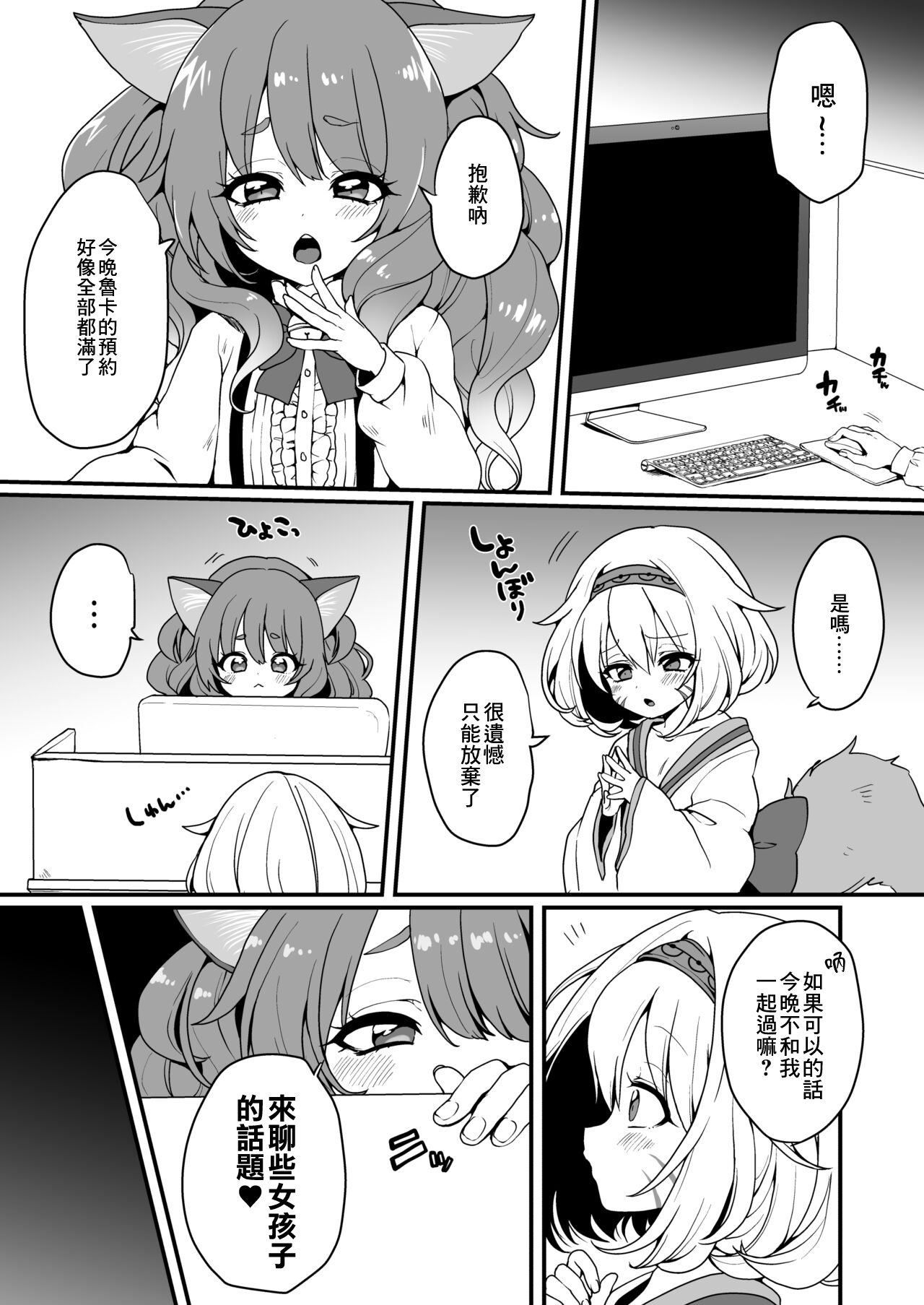 [Poron] Nyanko café Nikki Ch.2 [Chinese] 画像番号 2