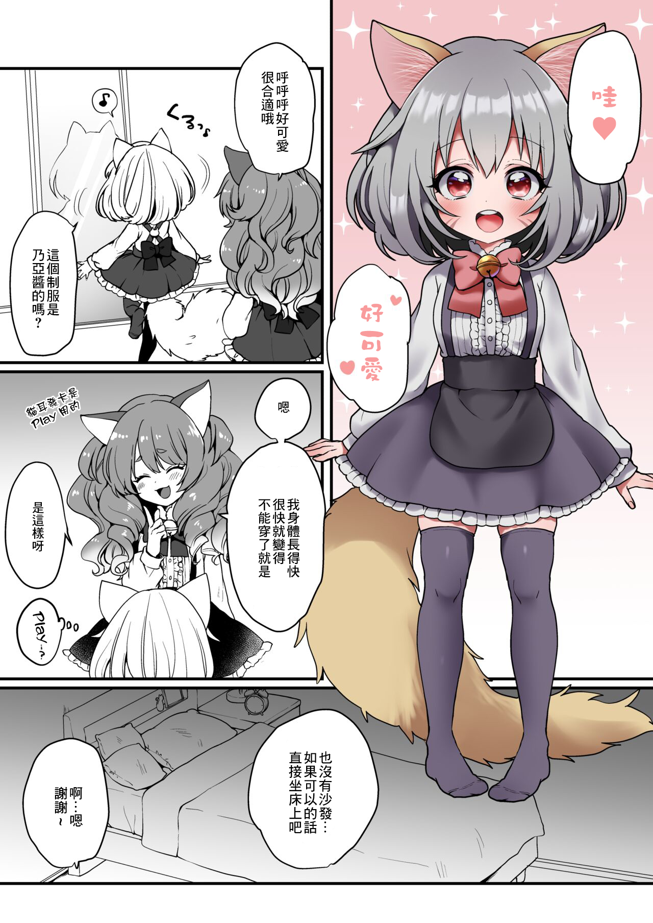 [Poron] Nyanko café Nikki Ch.2 [Chinese] 画像番号 3