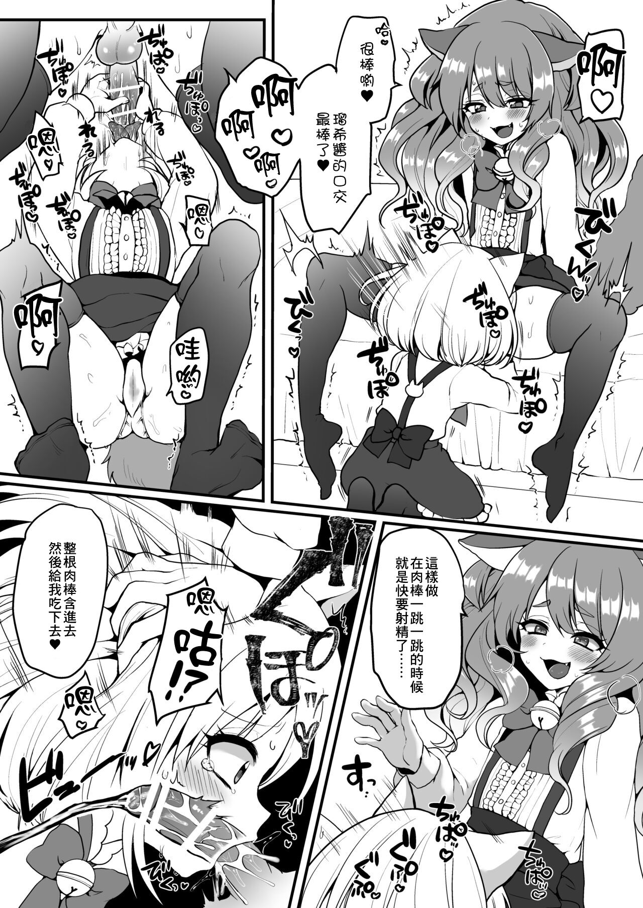 [Poron] Nyanko café Nikki Ch.2 [Chinese] 画像番号 7