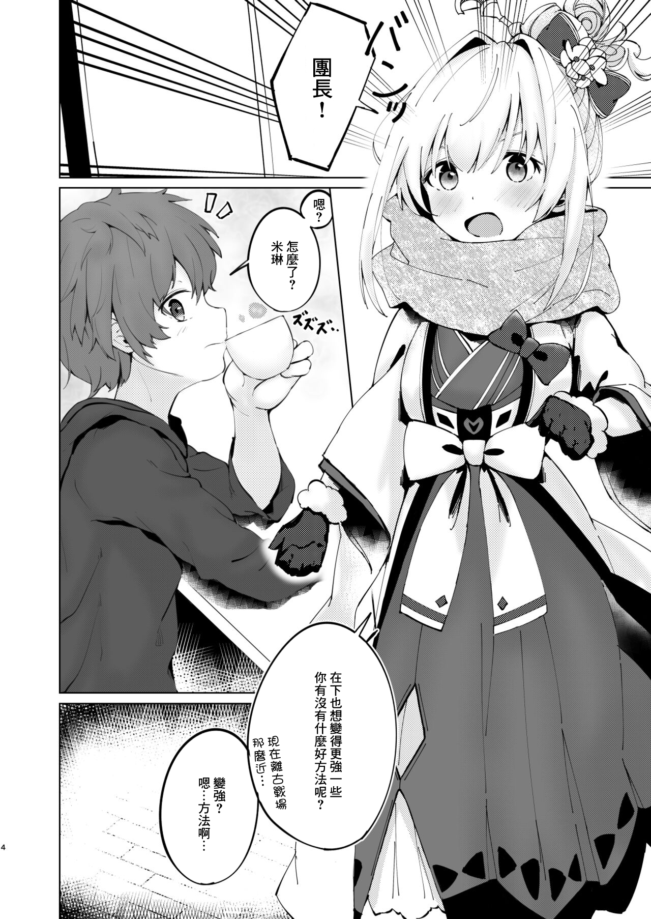 [4-ji Dakedo (Leafpie)] Mirin, Shoudou ni Kararete. (Granblue Fantasy) [Chinese] [Digital] Bildnummer 3