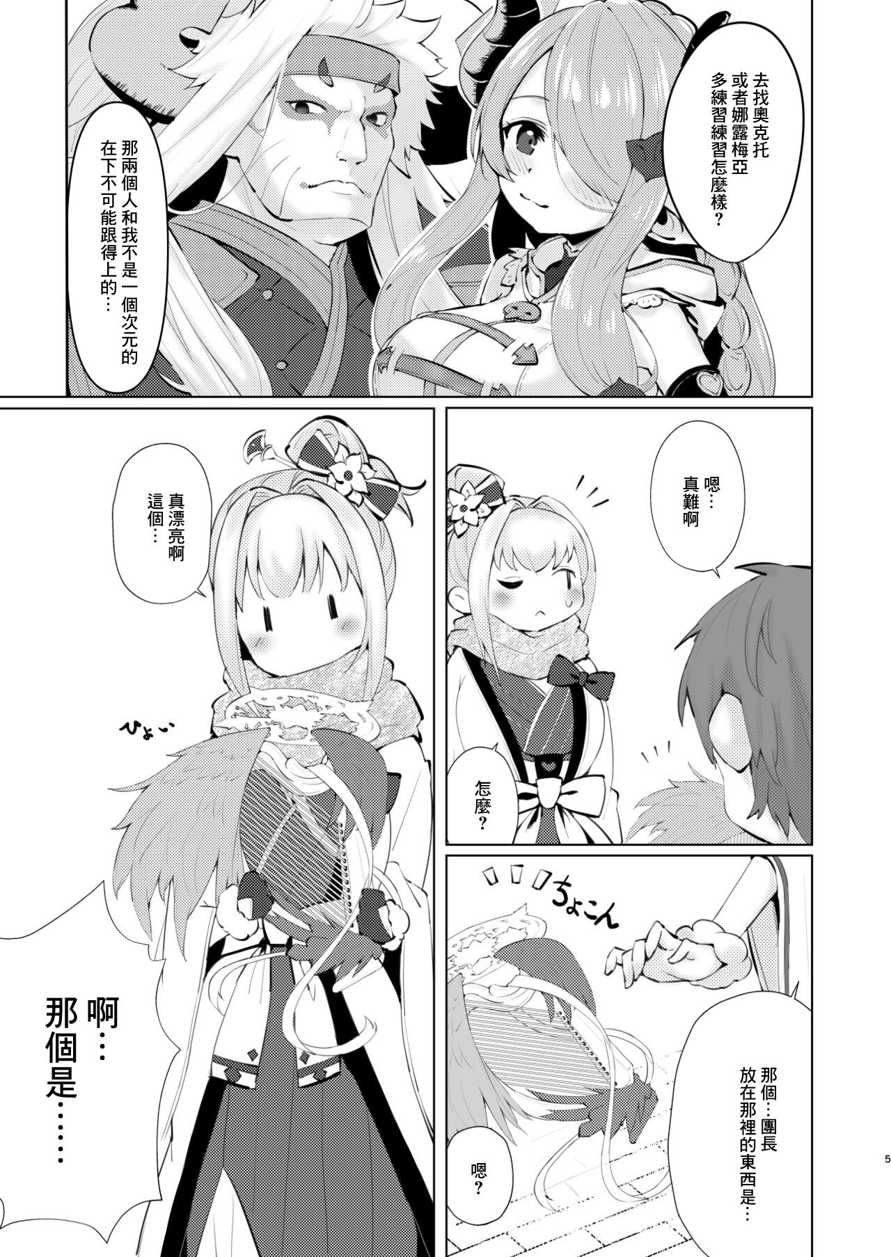 [4-ji Dakedo (Leafpie)] Mirin, Shoudou ni Kararete. (Granblue Fantasy) [Chinese] [Digital] Bildnummer 4