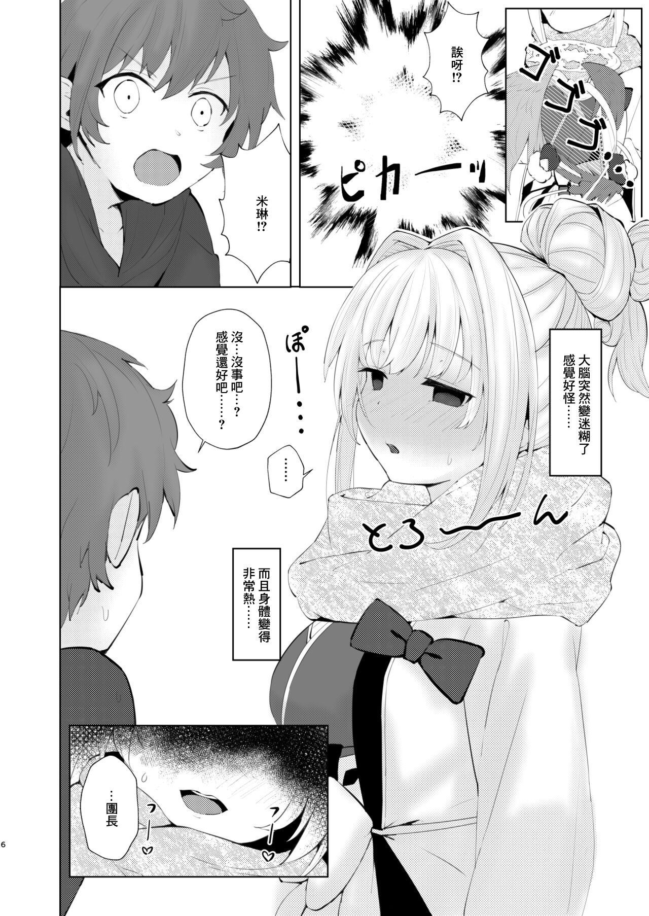 [4-ji Dakedo (Leafpie)] Mirin, Shoudou ni Kararete. (Granblue Fantasy) [Chinese] [Digital] Bildnummer 5