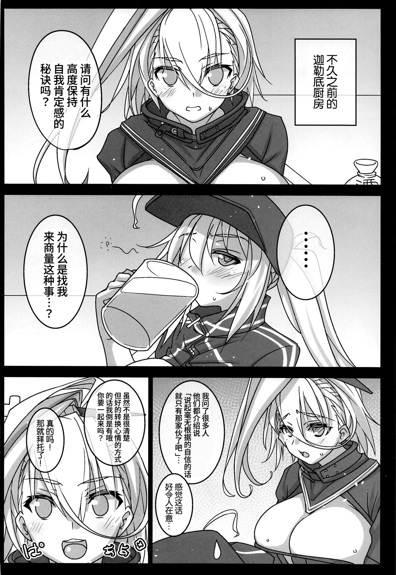 (C101) [Makiwari Tornado (Tsuzuki Yoshiwo)] Zuri Hame Shounin Yokkyuu XX (Fate/Grand Order) [Chinese] [葱鱼个人汉化] 이미지 번호 4