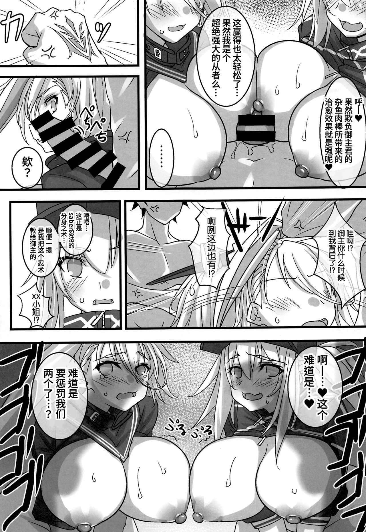 (C101) [Makiwari Tornado (Tsuzuki Yoshiwo)] Zuri Hame Shounin Yokkyuu XX (Fate/Grand Order) [Chinese] [葱鱼个人汉化] 이미지 번호 13