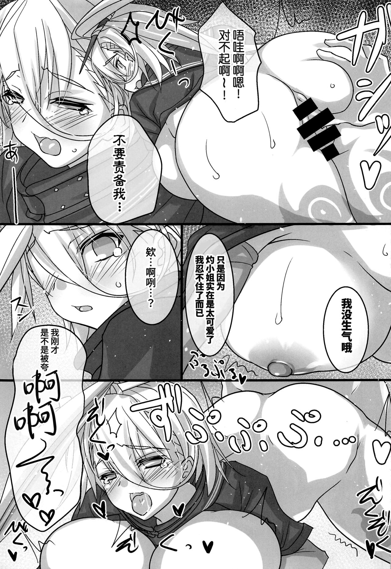 (C101) [Makiwari Tornado (Tsuzuki Yoshiwo)] Zuri Hame Shounin Yokkyuu XX (Fate/Grand Order) [Chinese] [葱鱼个人汉化] 이미지 번호 15