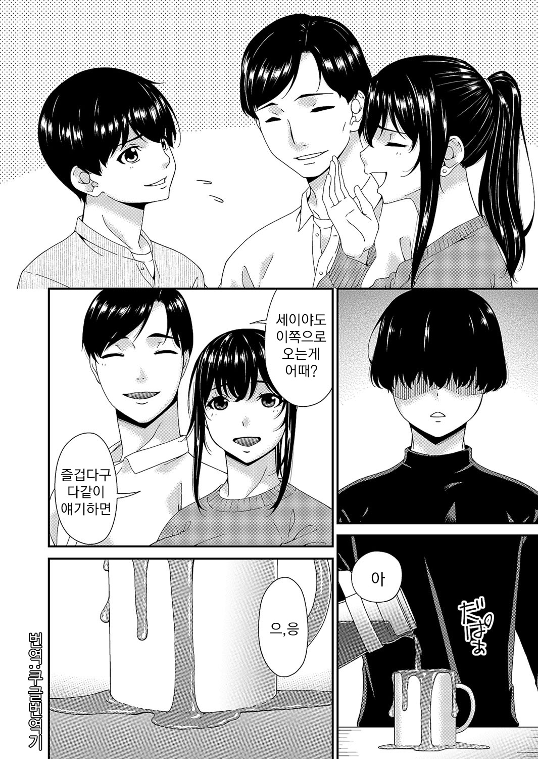 [Bai Asuka] Saiin Kazoku Ch. 3 | 최음가족 제3화 (COMIC Magnum Vol. 167) [Korean] [Koogle Translator] 이미지 번호 2