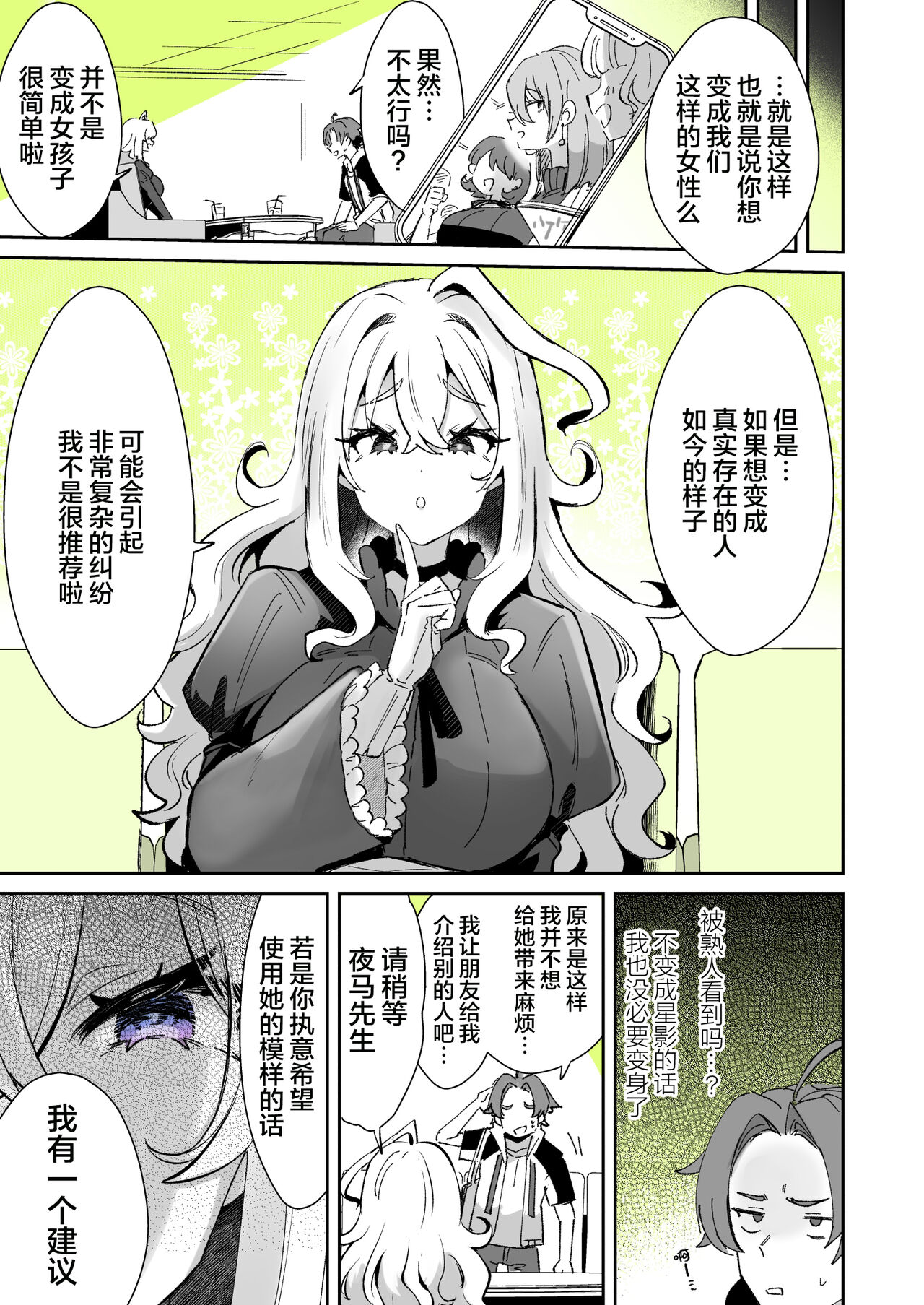 [Kamiya Zuzu] Rental? Kanojo 4 [Chinese] [白杨汉化组 + 忆之风汉化组] image number 3