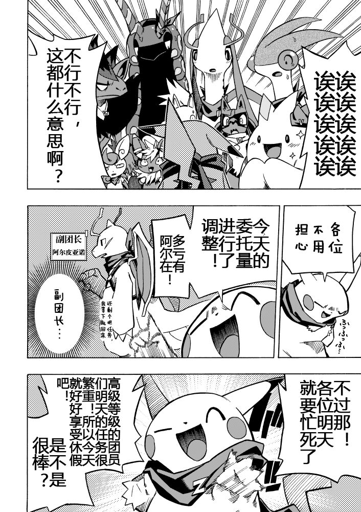 (C94) [white clover+ (Makoto)] Pokedan ICMA Vol. 7 (Pokémon) [Chinese] 8eme image