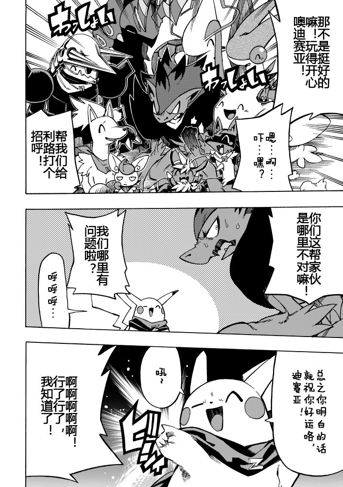 (C94) [white clover+ (Makoto)] Pokedan ICMA Vol. 7 (Pokémon) [Chinese] 10eme image