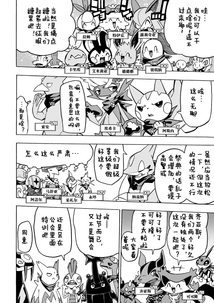 (C94) [white clover+ (Makoto)] Pokedan ICMA Vol. 7 (Pokémon) [Chinese] 12eme image