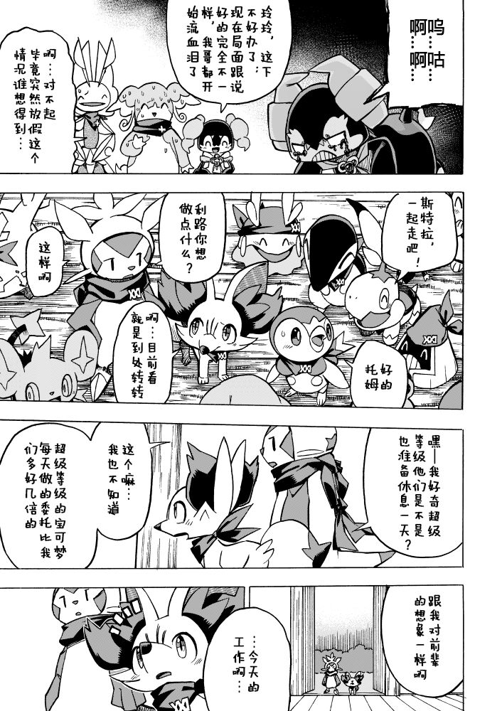 (C94) [white clover+ (Makoto)] Pokedan ICMA Vol. 7 (Pokémon) [Chinese] 13eme image