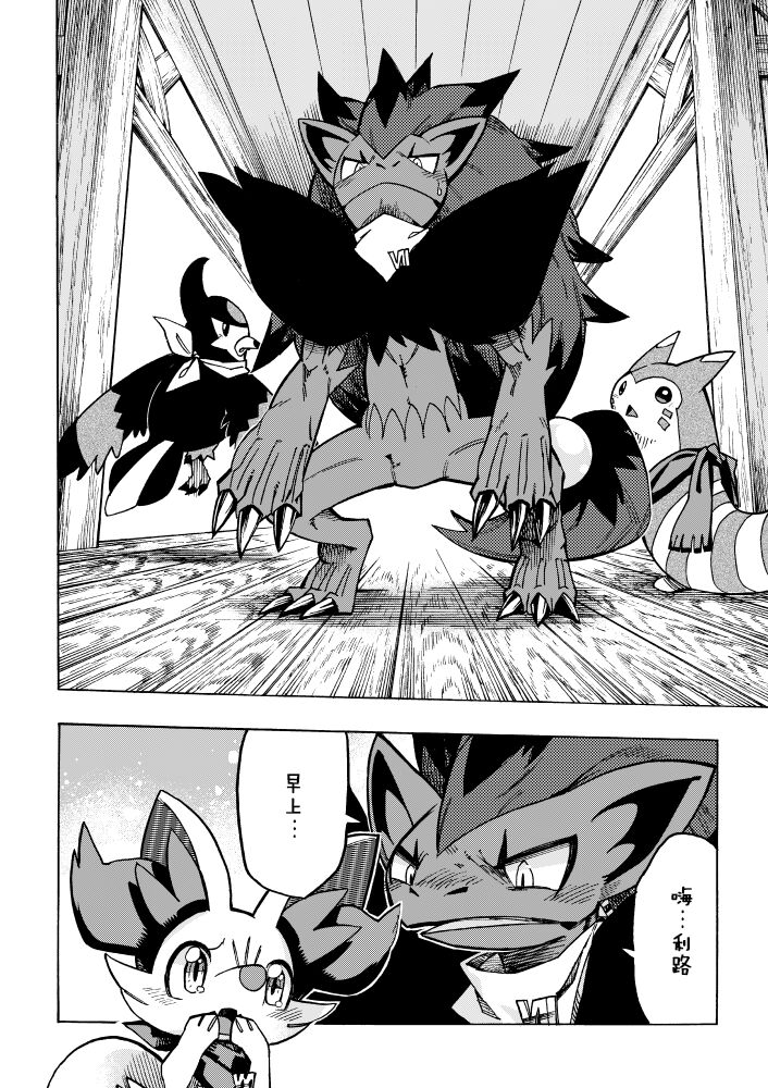 (C94) [white clover+ (Makoto)] Pokedan ICMA Vol. 7 (Pokémon) [Chinese] 14eme image