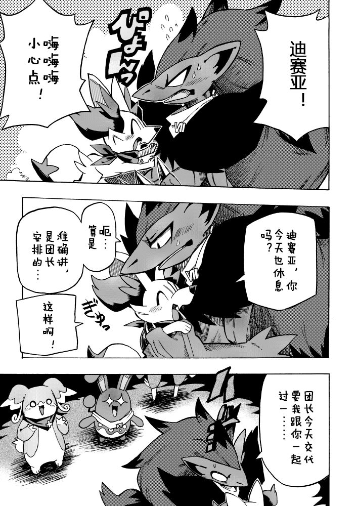 (C94) [white clover+ (Makoto)] Pokedan ICMA Vol. 7 (Pokémon) [Chinese] 15eme image