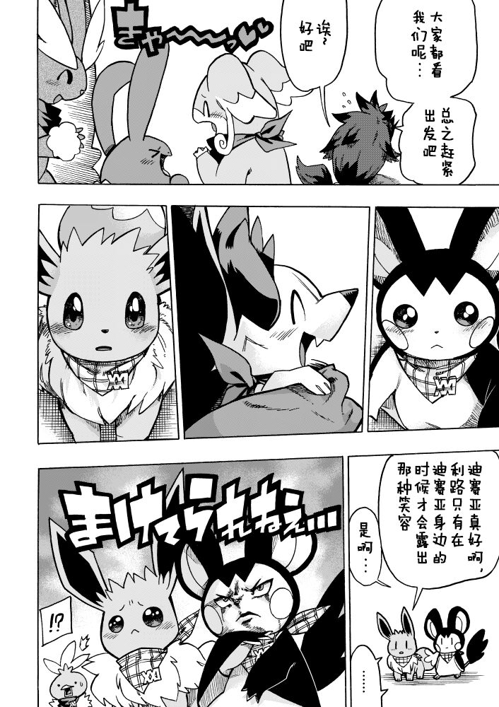 (C94) [white clover+ (Makoto)] Pokedan ICMA Vol. 7 (Pokémon) [Chinese] 16eme image
