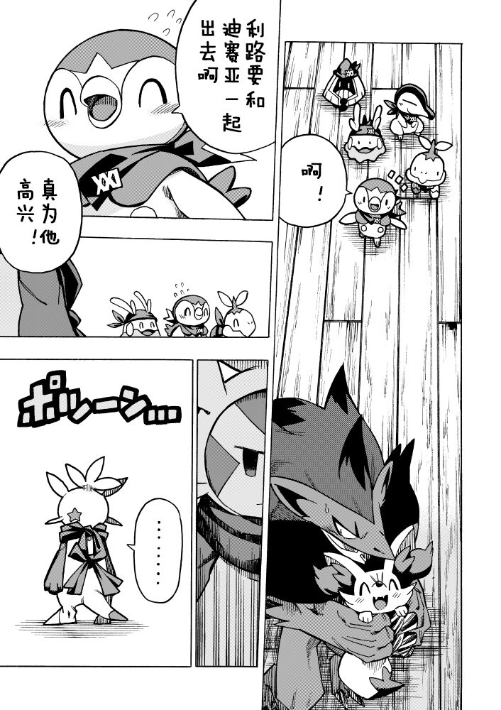 (C94) [white clover+ (Makoto)] Pokedan ICMA Vol. 7 (Pokémon) [Chinese] 17eme image