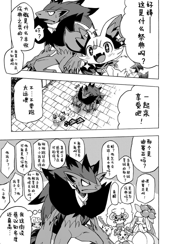 (C94) [white clover+ (Makoto)] Pokedan ICMA Vol. 7 (Pokémon) [Chinese] 19eme image