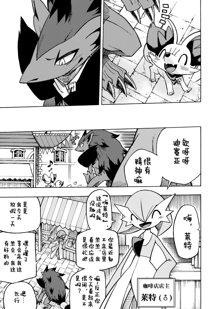 (C94) [white clover+ (Makoto)] Pokedan ICMA Vol. 7 (Pokémon) [Chinese] 21eme image
