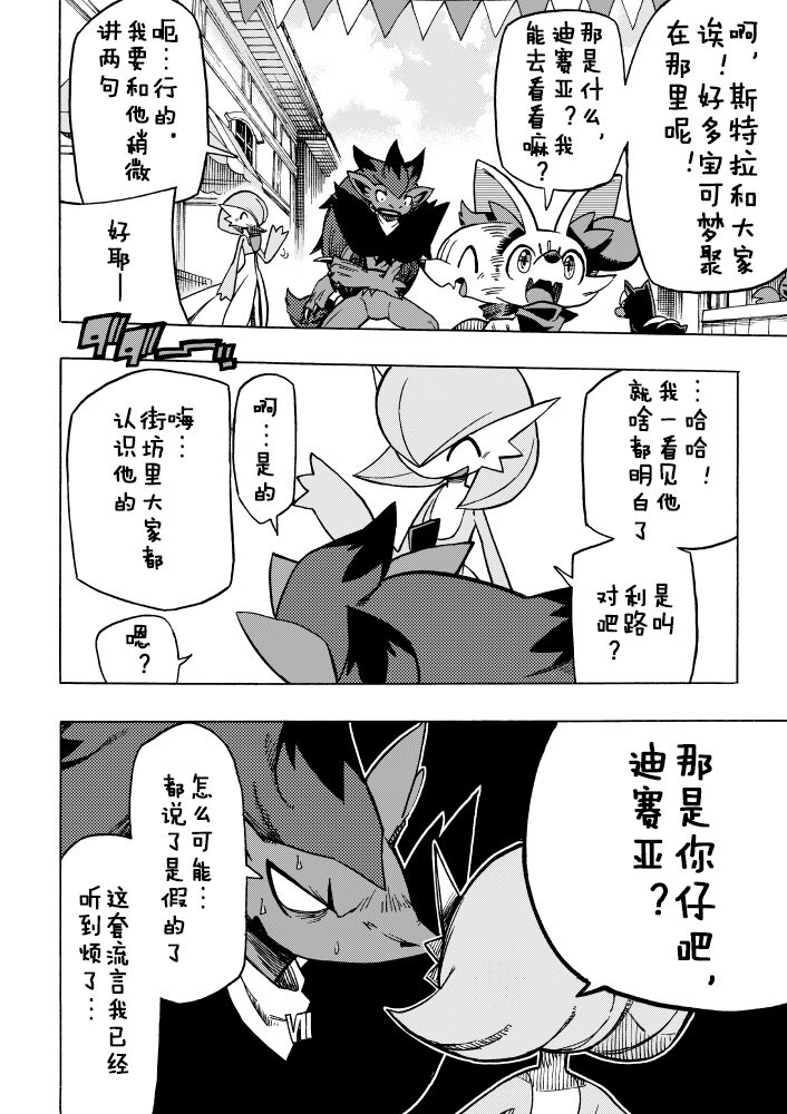 (C94) [white clover+ (Makoto)] Pokedan ICMA Vol. 7 (Pokémon) [Chinese] 22eme image