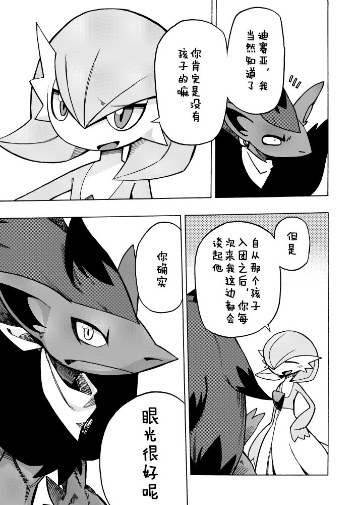 (C94) [white clover+ (Makoto)] Pokedan ICMA Vol. 7 (Pokémon) [Chinese] 23eme image