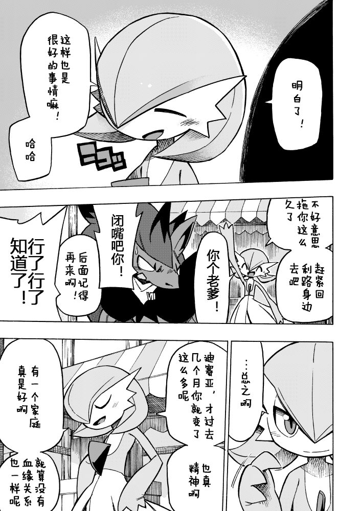 (C94) [white clover+ (Makoto)] Pokedan ICMA Vol. 7 (Pokémon) [Chinese] 25eme image