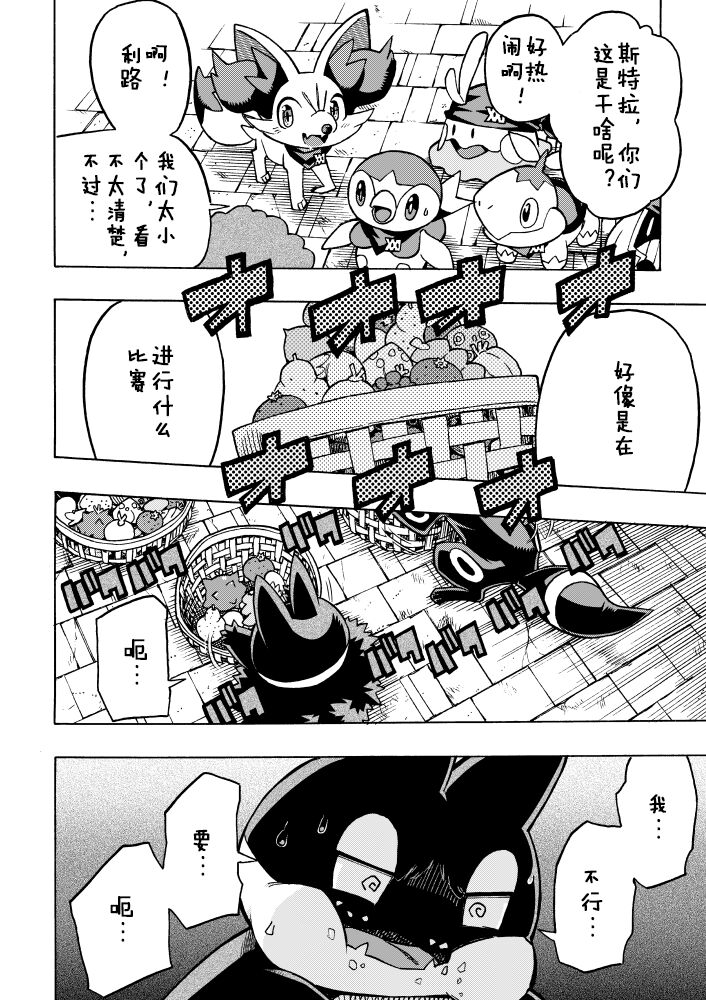 (C94) [white clover+ (Makoto)] Pokedan ICMA Vol. 7 (Pokémon) [Chinese] 26eme image