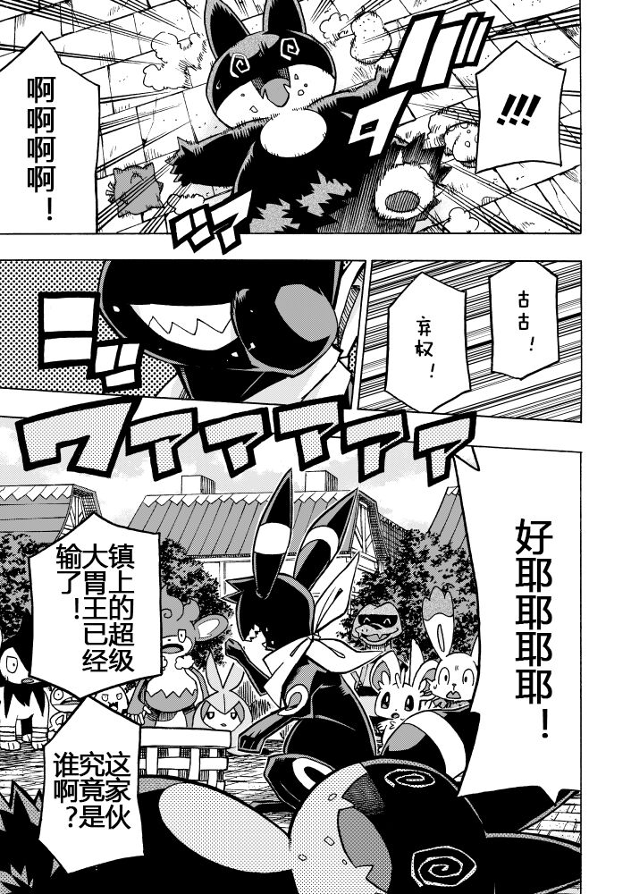 (C94) [white clover+ (Makoto)] Pokedan ICMA Vol. 7 (Pokémon) [Chinese] 27eme image