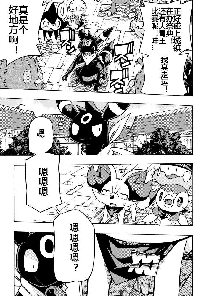(C94) [white clover+ (Makoto)] Pokedan ICMA Vol. 7 (Pokémon) [Chinese] 29eme image