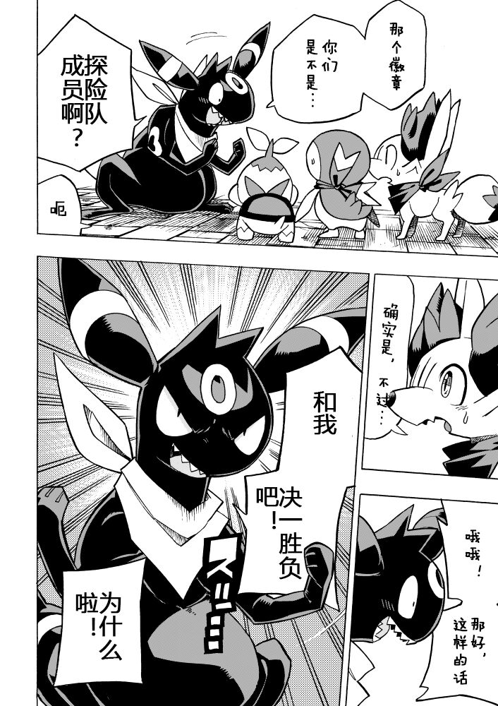 (C94) [white clover+ (Makoto)] Pokedan ICMA Vol. 7 (Pokémon) [Chinese] 30eme image