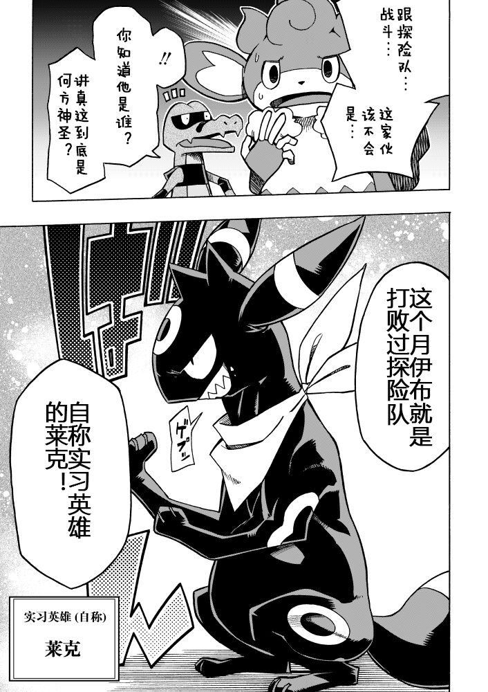 (C94) [white clover+ (Makoto)] Pokedan ICMA Vol. 7 (Pokémon) [Chinese] 31eme image