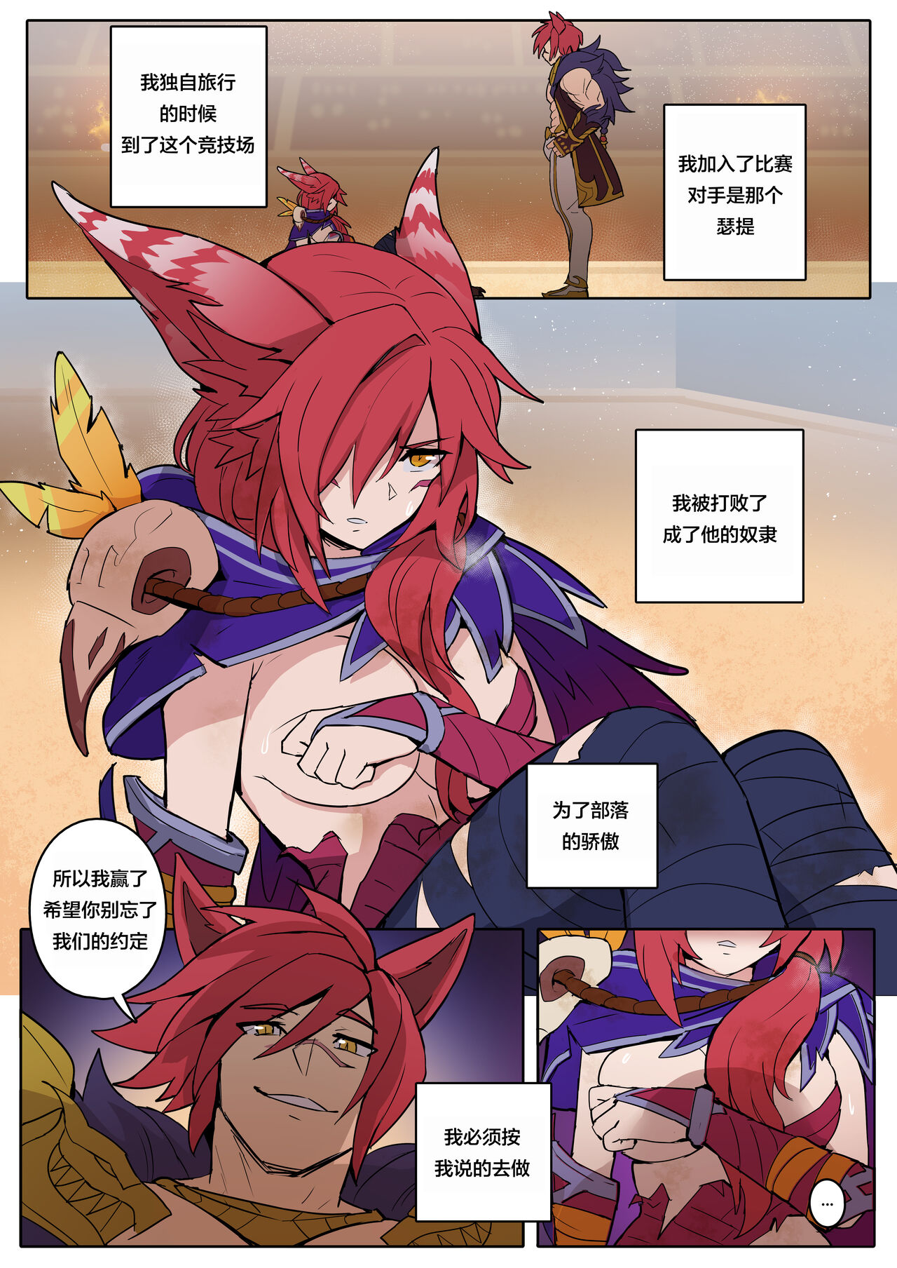 [Sollyz] Xayah Slave [Chinese] [白杨汉化组] image number 1