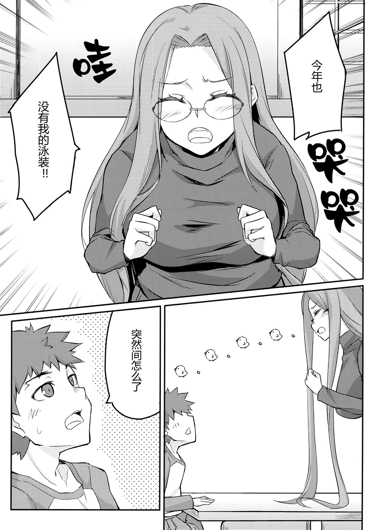 (C101) [Shirakaba Doori (DRY)] R15 (Fate/stay night) [Chinese] [黑锅汉化组] 5eme image