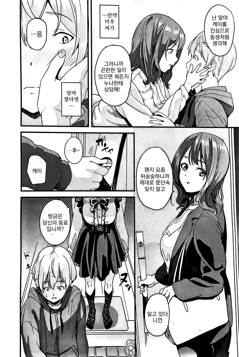 [DATE] Doukyo Suru Neneki nitaime Ch. 1 | 동거하는 점액 2체째 제1화 (COMIC Unreal 2023-04 Vol. 102) [Korean] [Koogle Translator] 4eme image