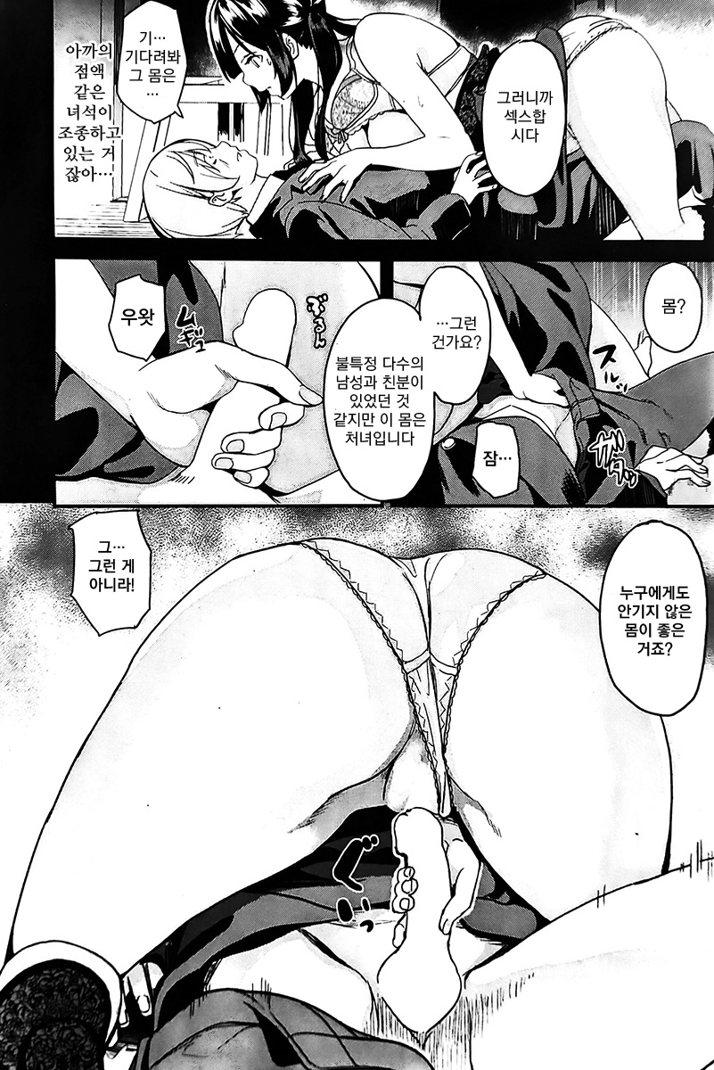 [DATE] Doukyo Suru Neneki nitaime Ch. 1 | 동거하는 점액 2체째 제1화 (COMIC Unreal 2023-04 Vol. 102) [Korean] [Koogle Translator] 8eme image