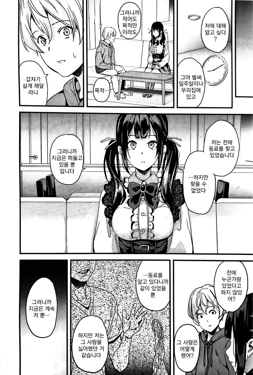 [DATE] Doukyo Suru Neneki nitaime Ch. 1 | 동거하는 점액 2체째 제1화 (COMIC Unreal 2023-04 Vol. 102) [Korean] [Koogle Translator] 14eme image