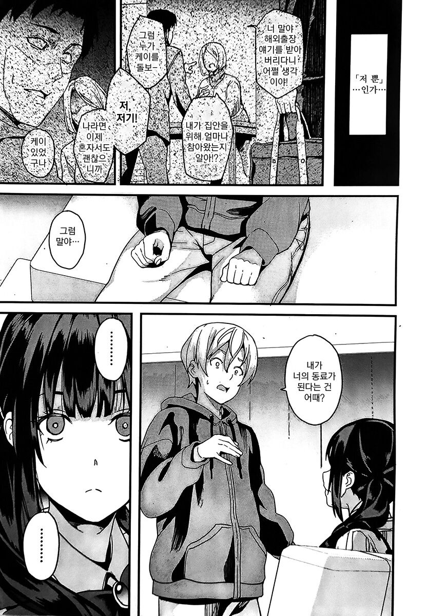 [DATE] Doukyo Suru Neneki nitaime Ch. 1 | 동거하는 점액 2체째 제1화 (COMIC Unreal 2023-04 Vol. 102) [Korean] [Koogle Translator] 15eme image