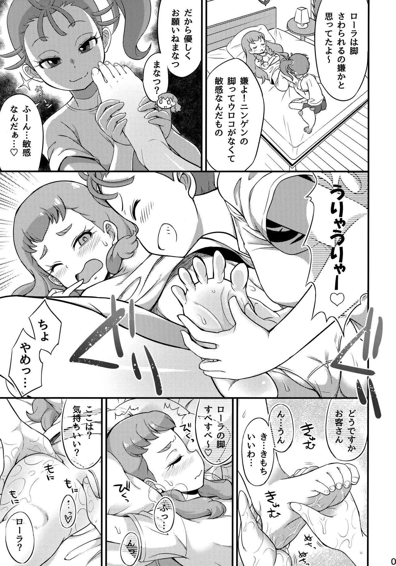 (C99) [So-matou (So-ma)] TROPICA Ru JUICE (Tropical-Rouge! PreCure) imagen número 4