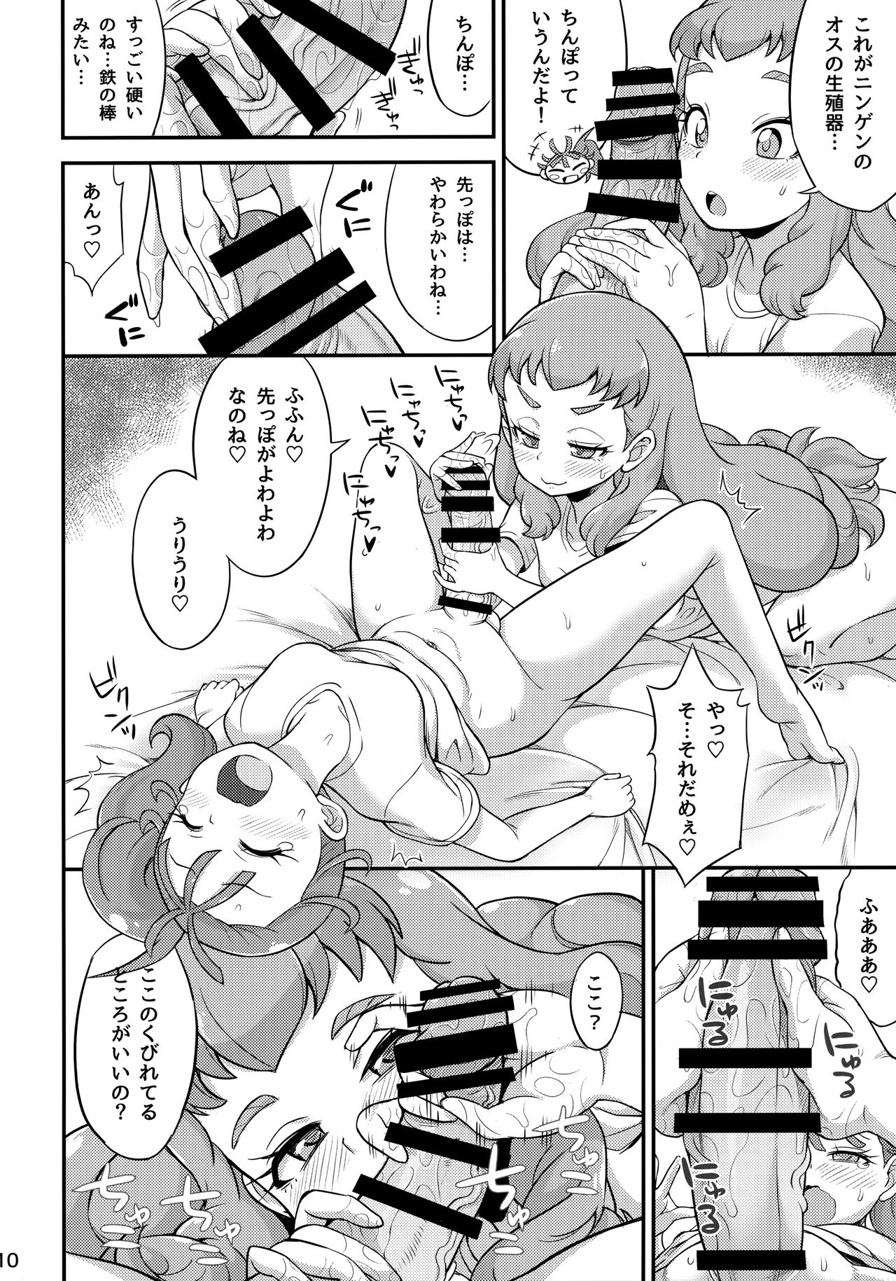 (C99) [So-matou (So-ma)] TROPICA Ru JUICE (Tropical-Rouge! PreCure) imagen número 9