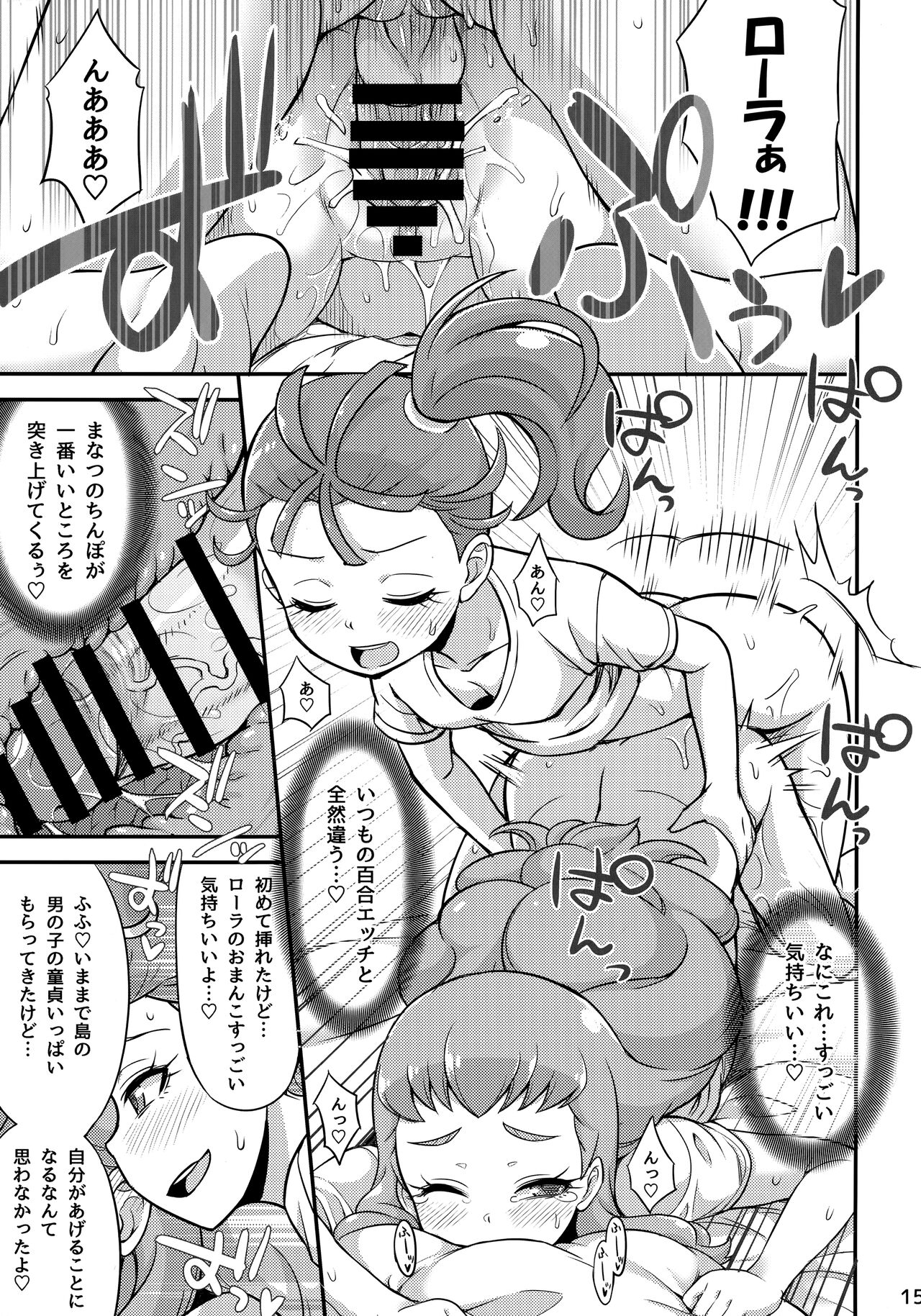 (C99) [So-matou (So-ma)] TROPICA Ru JUICE (Tropical-Rouge! PreCure) imagen número 14