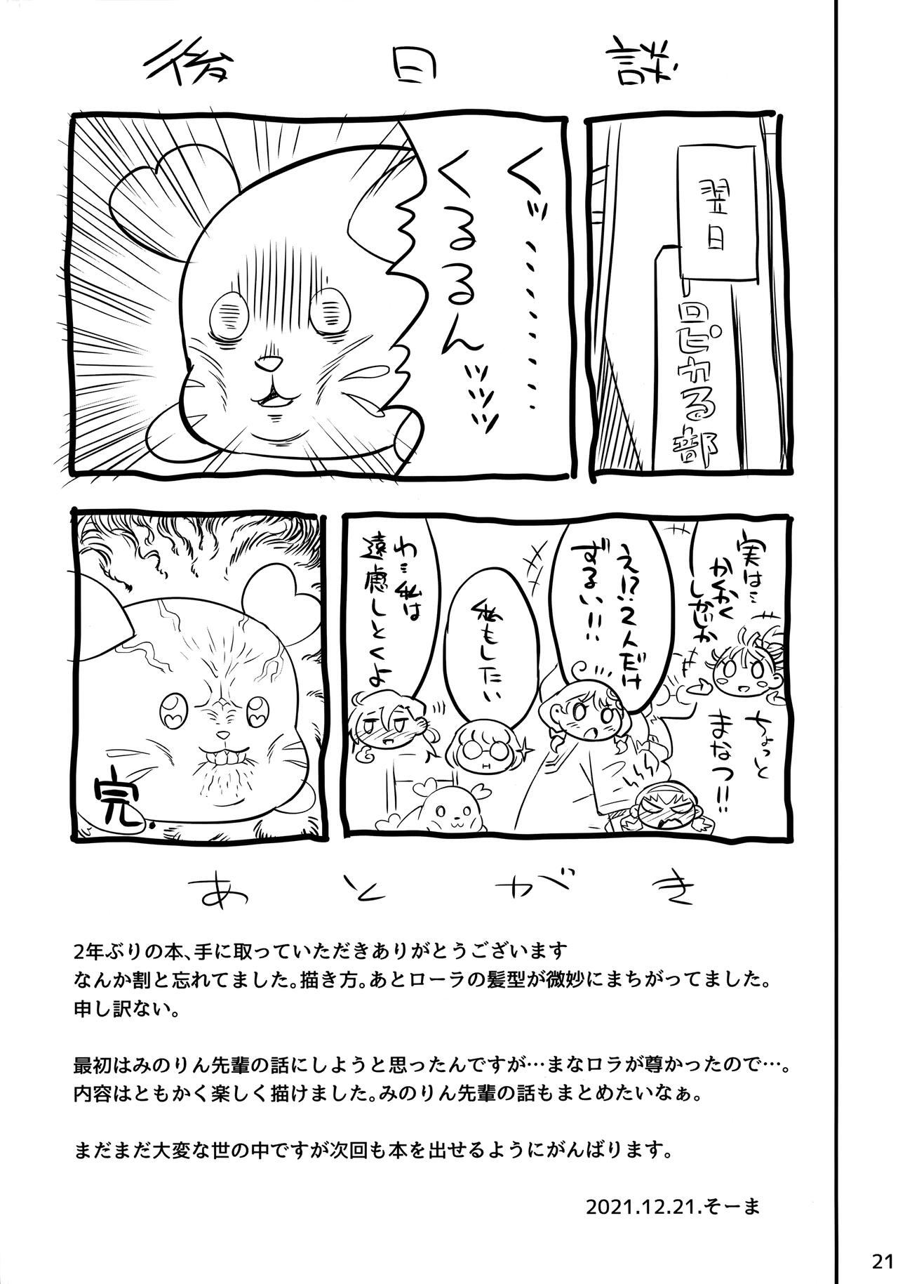 (C99) [So-matou (So-ma)] TROPICA Ru JUICE (Tropical-Rouge! PreCure) imagen número 20