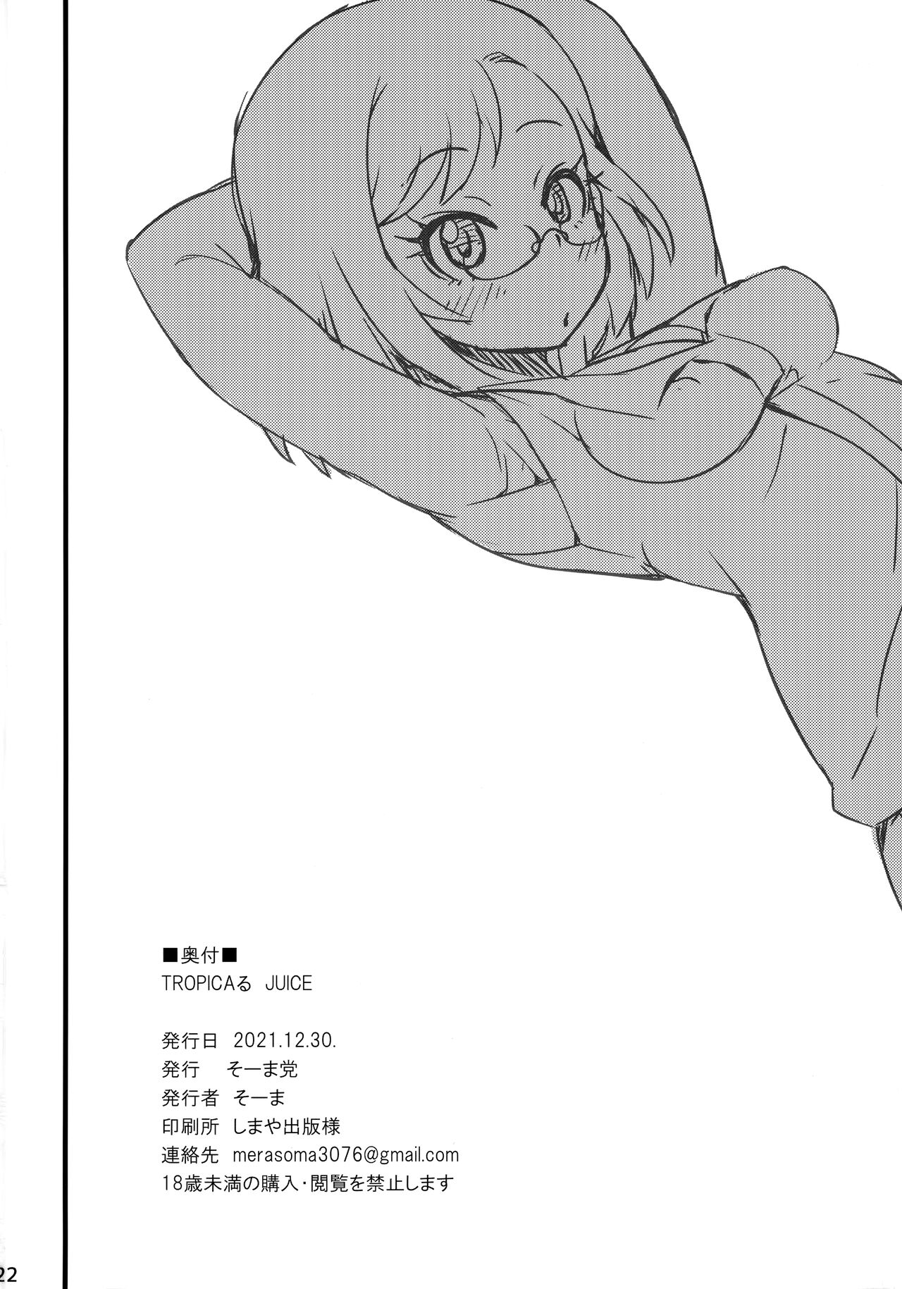 (C99) [So-matou (So-ma)] TROPICA Ru JUICE (Tropical-Rouge! PreCure) imagen número 21