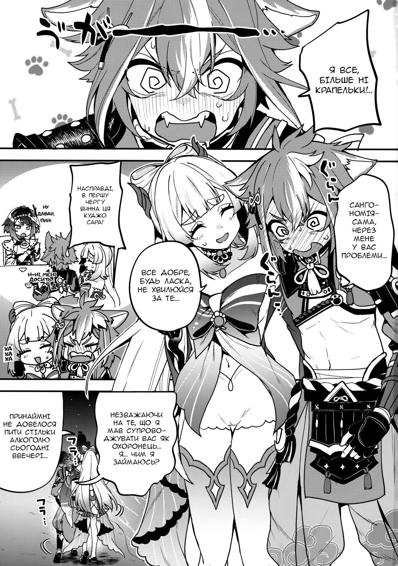 (C100) [Nita Ken (Sendou Hachi)] Sangonomiya-sama!!/Сангономія-сама!!! (Genshin Impact) [Ukrainian] [Orpheus] изображение № 2