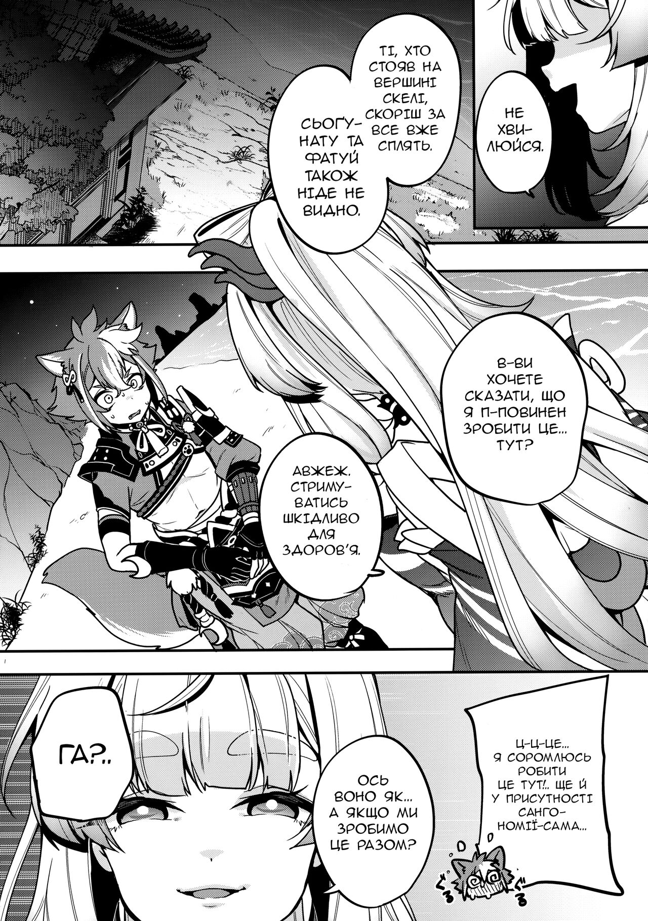 (C100) [Nita Ken (Sendou Hachi)] Sangonomiya-sama!!/Сангономія-сама!!! (Genshin Impact) [Ukrainian] [Orpheus] изображение № 5