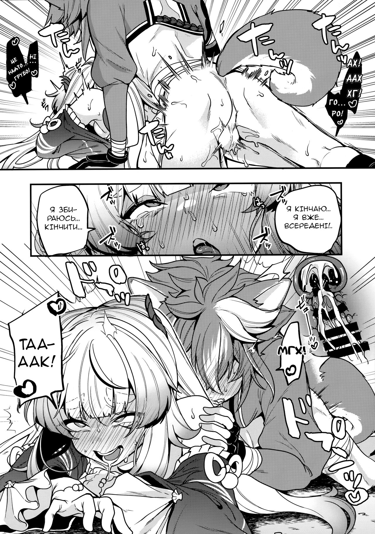 (C100) [Nita Ken (Sendou Hachi)] Sangonomiya-sama!!/Сангономія-сама!!! (Genshin Impact) [Ukrainian] [Orpheus] изображение № 25