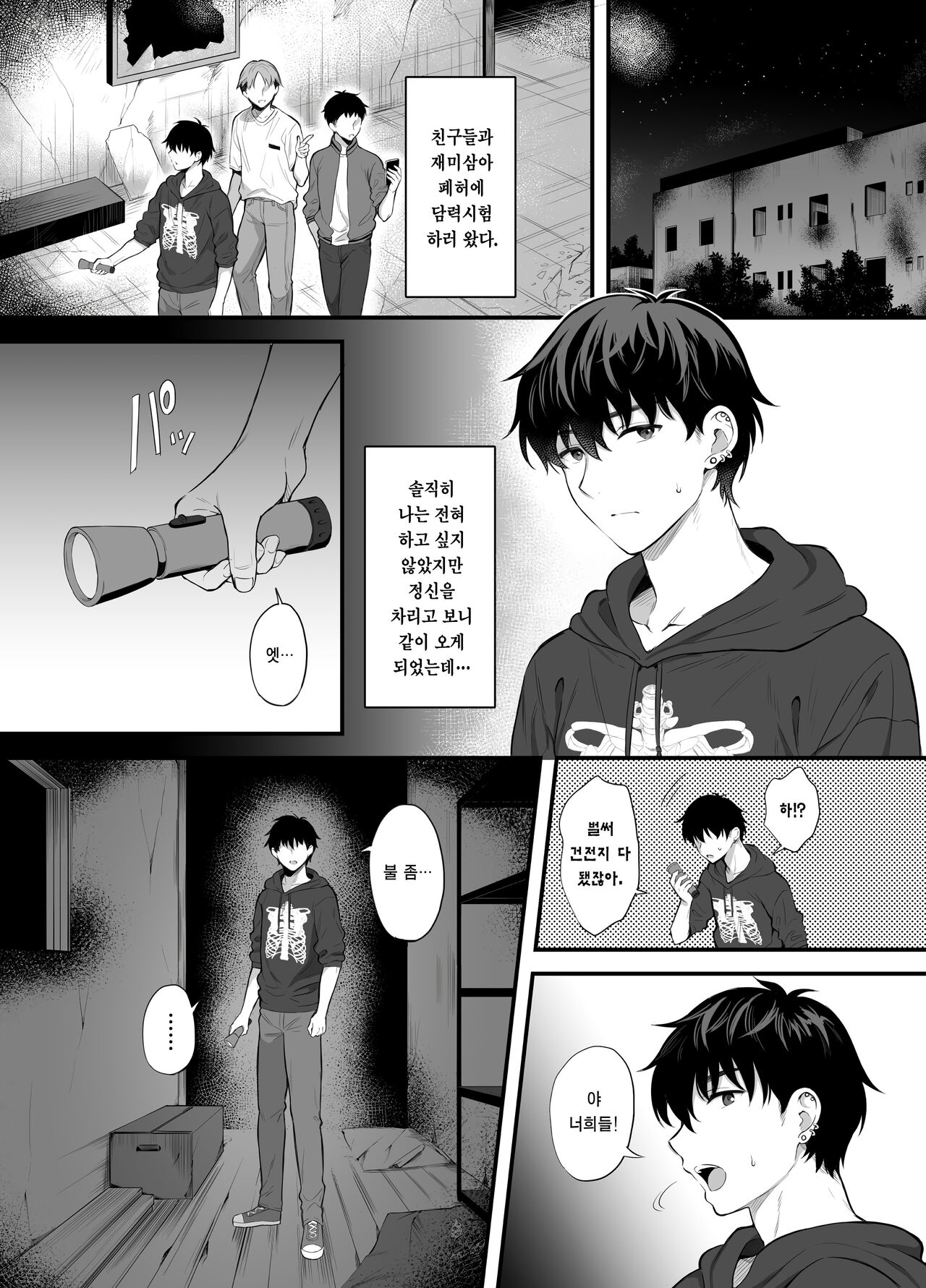 [parapluie (Ameno Shigure)] Haikyo de Jirai Joshi to Yachuujuu Nakadashi Sex Shita Hanashi | 폐허에서 지뢰녀랑 밤새 질내사정 섹스한 이야기 [Korean] [Team Edge] image number 2