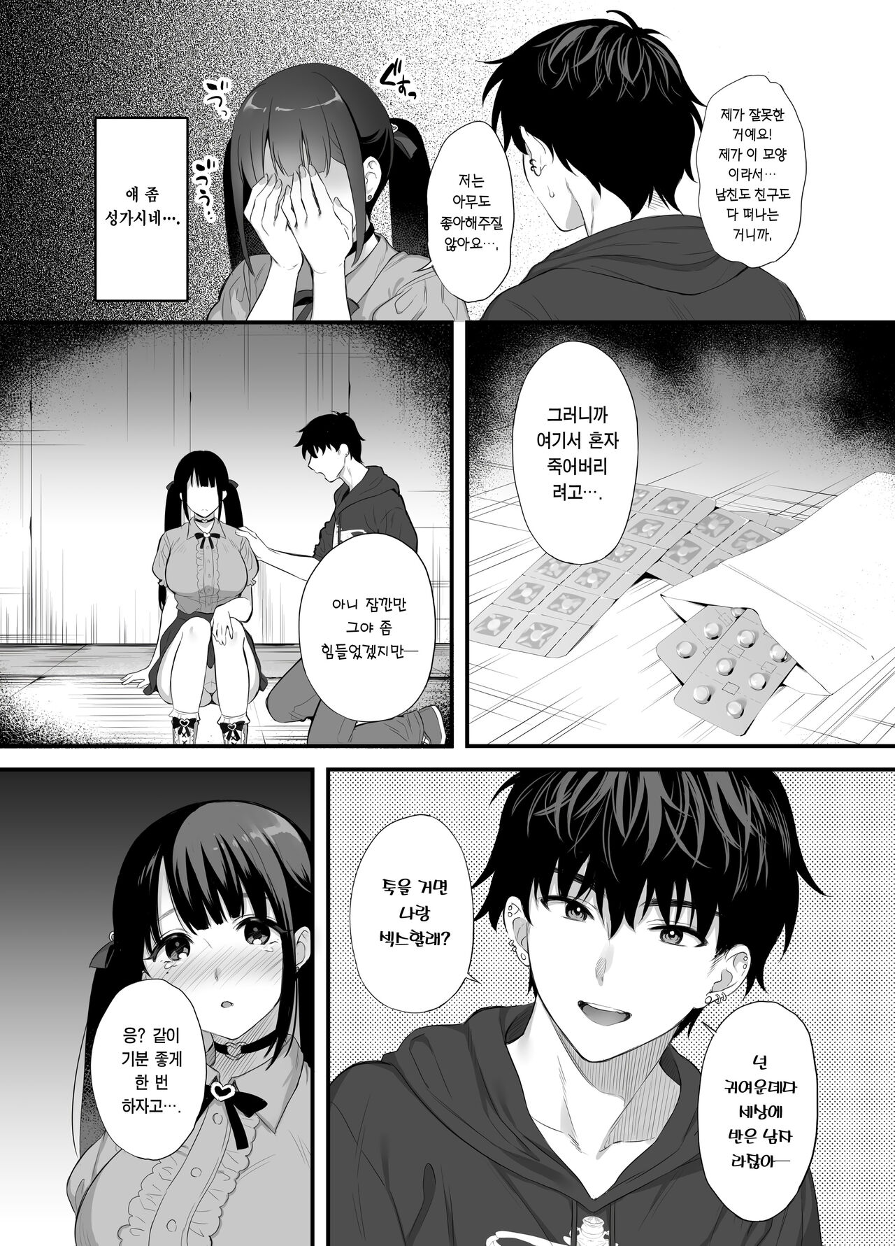 [parapluie (Ameno Shigure)] Haikyo de Jirai Joshi to Yachuujuu Nakadashi Sex Shita Hanashi | 폐허에서 지뢰녀랑 밤새 질내사정 섹스한 이야기 [Korean] [Team Edge] image number 6