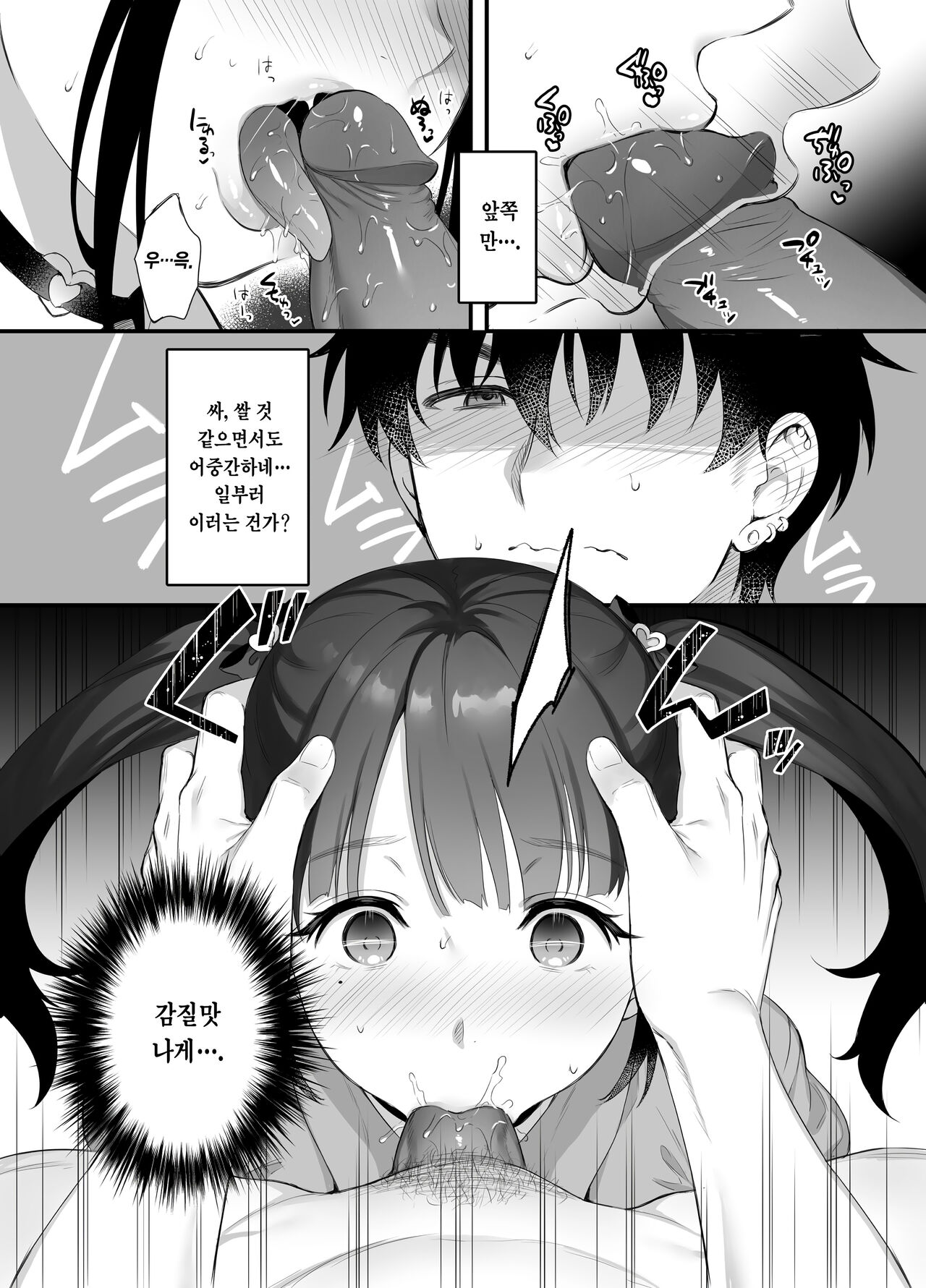 [parapluie (Ameno Shigure)] Haikyo de Jirai Joshi to Yachuujuu Nakadashi Sex Shita Hanashi | 폐허에서 지뢰녀랑 밤새 질내사정 섹스한 이야기 [Korean] [Team Edge] image number 14