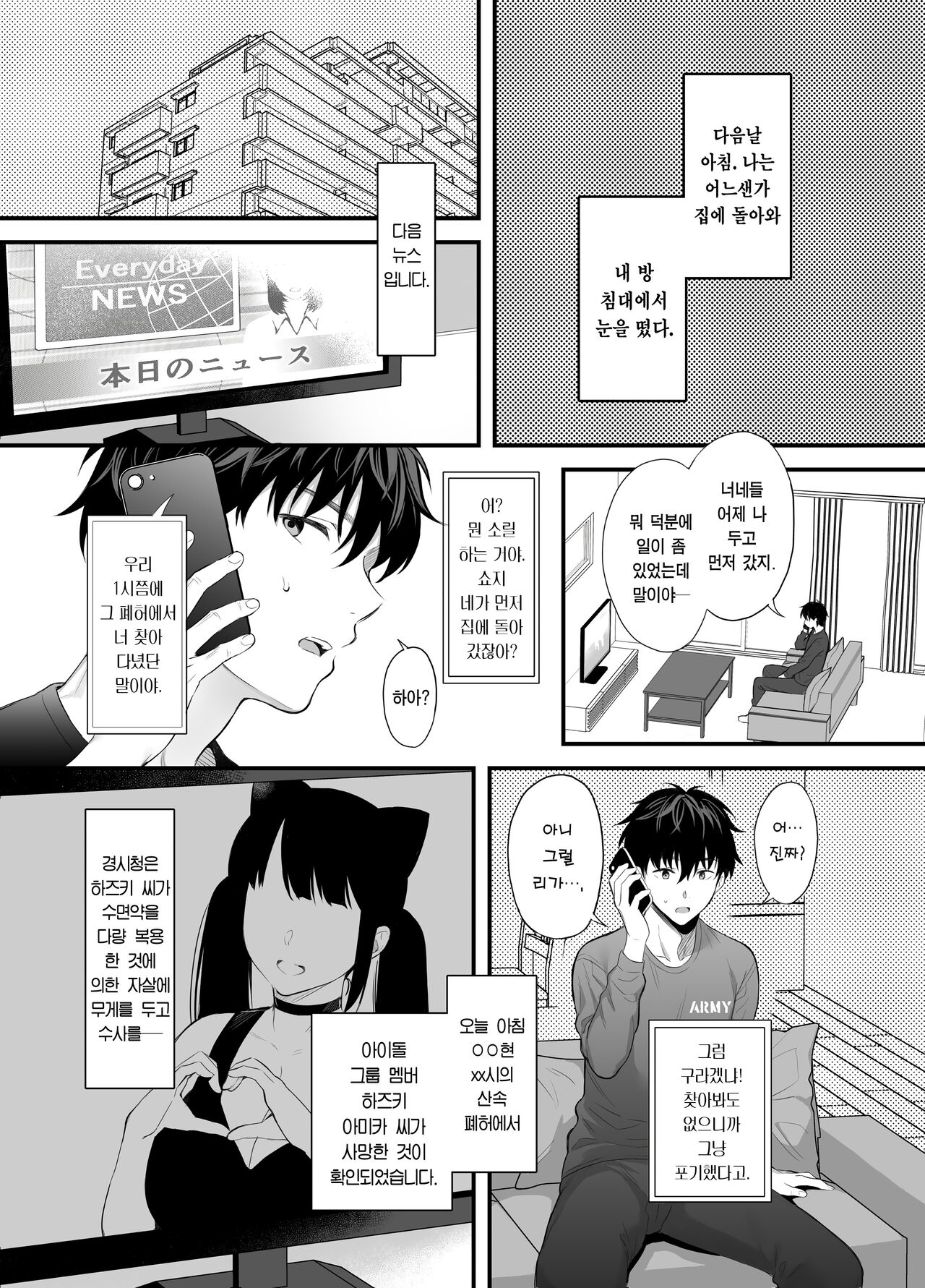 [parapluie (Ameno Shigure)] Haikyo de Jirai Joshi to Yachuujuu Nakadashi Sex Shita Hanashi | 폐허에서 지뢰녀랑 밤새 질내사정 섹스한 이야기 [Korean] [Team Edge] image number 31