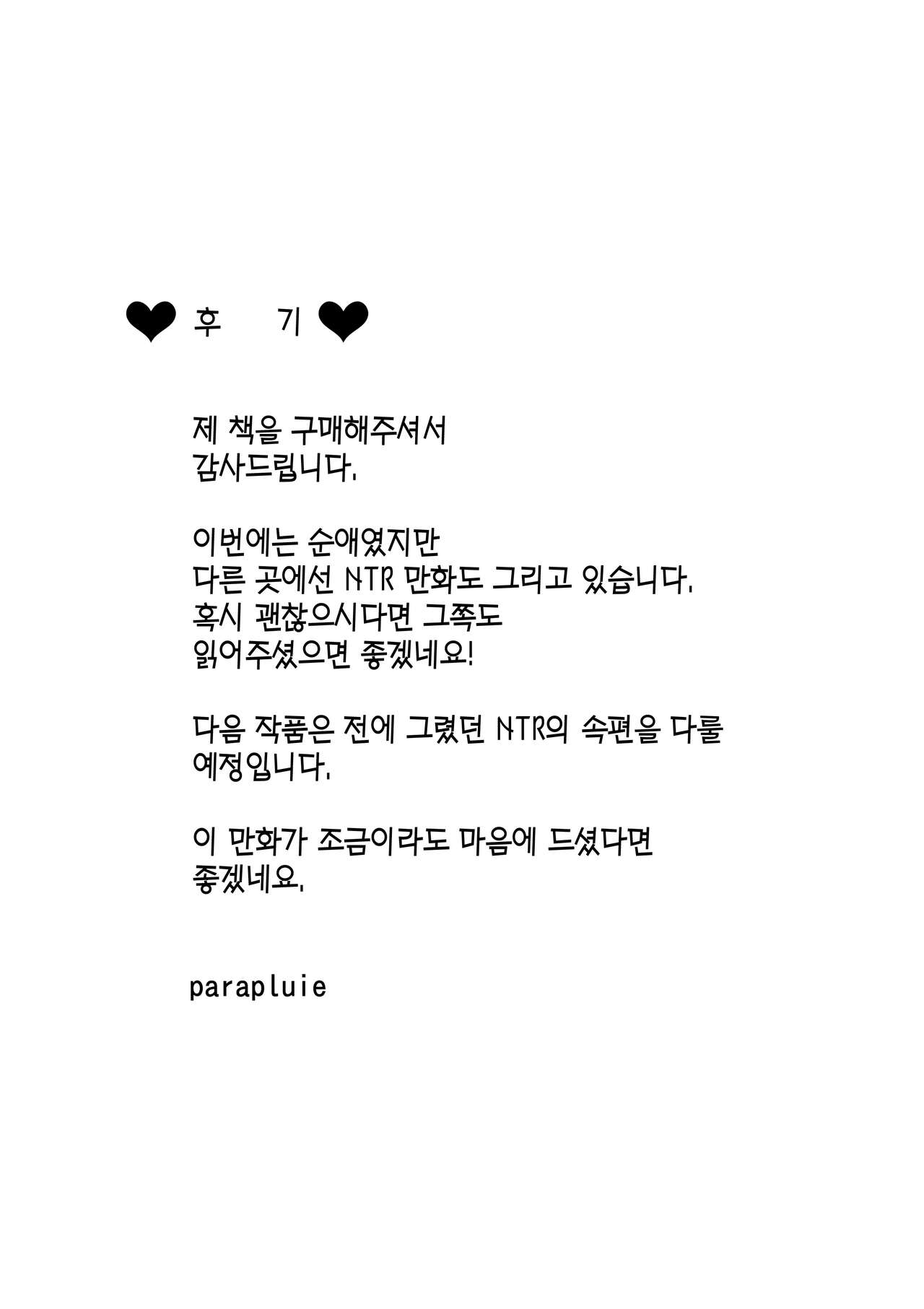 [parapluie (Ameno Shigure)] Haikyo de Jirai Joshi to Yachuujuu Nakadashi Sex Shita Hanashi | 폐허에서 지뢰녀랑 밤새 질내사정 섹스한 이야기 [Korean] [Team Edge] image number 33