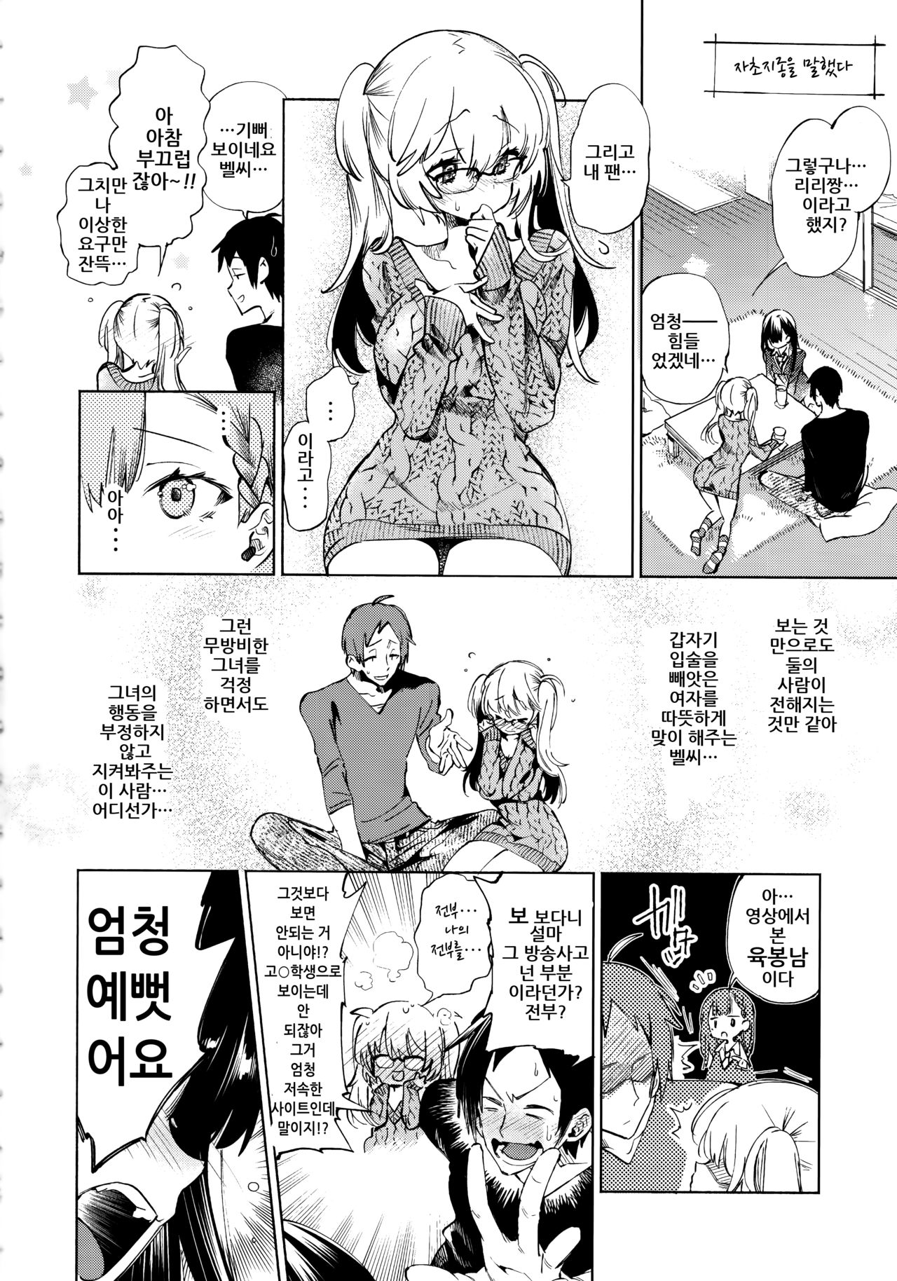 (C96) [Kamishiki (Kamizuki Shiki)] LiLy*Bell | 방송사고 4.5 (Fuwatoro Marshmallow Sand) [Korean] 图片编号 3