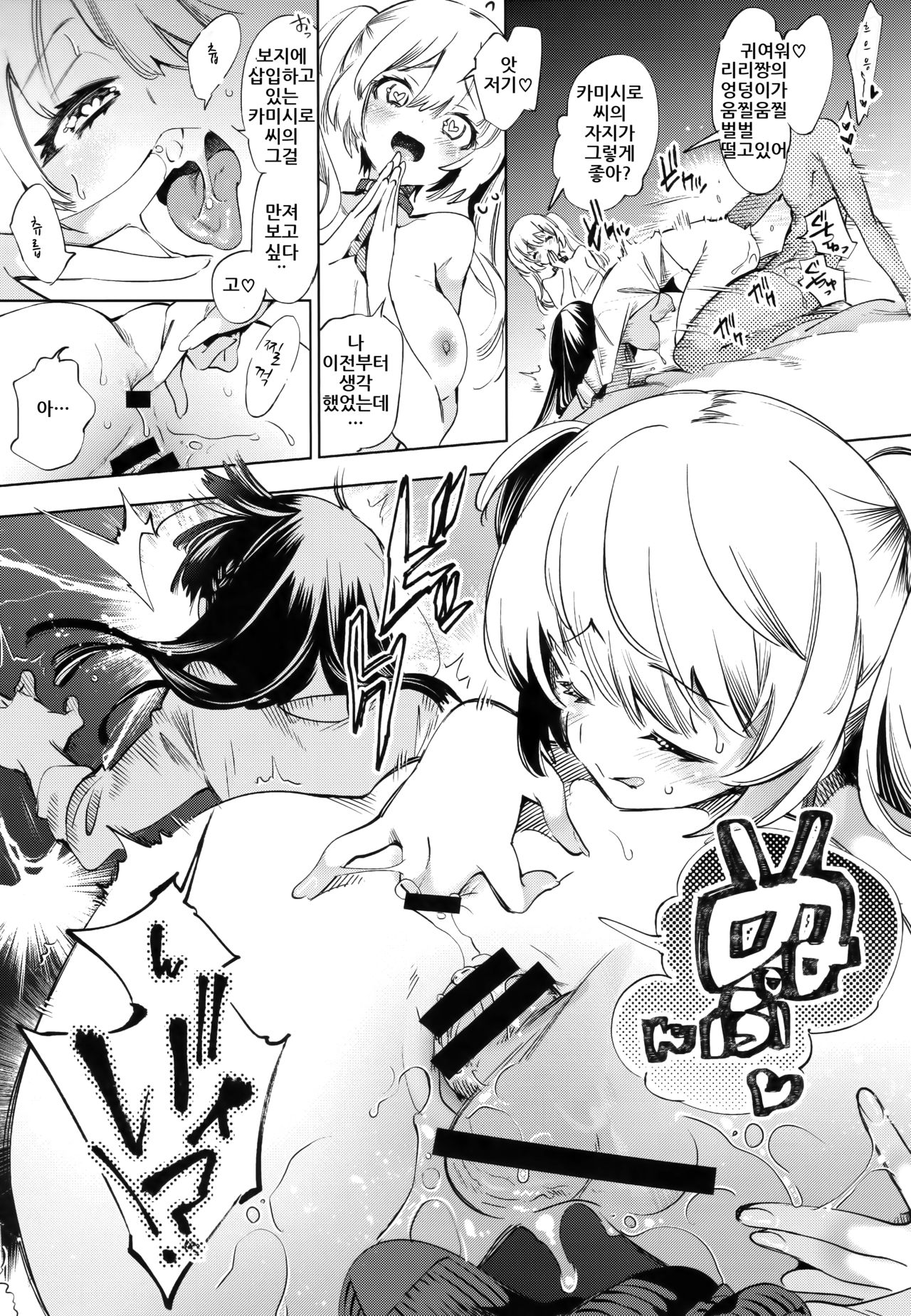 (C96) [Kamishiki (Kamizuki Shiki)] LiLy*Bell | 방송사고 4.5 (Fuwatoro Marshmallow Sand) [Korean] 图片编号 9